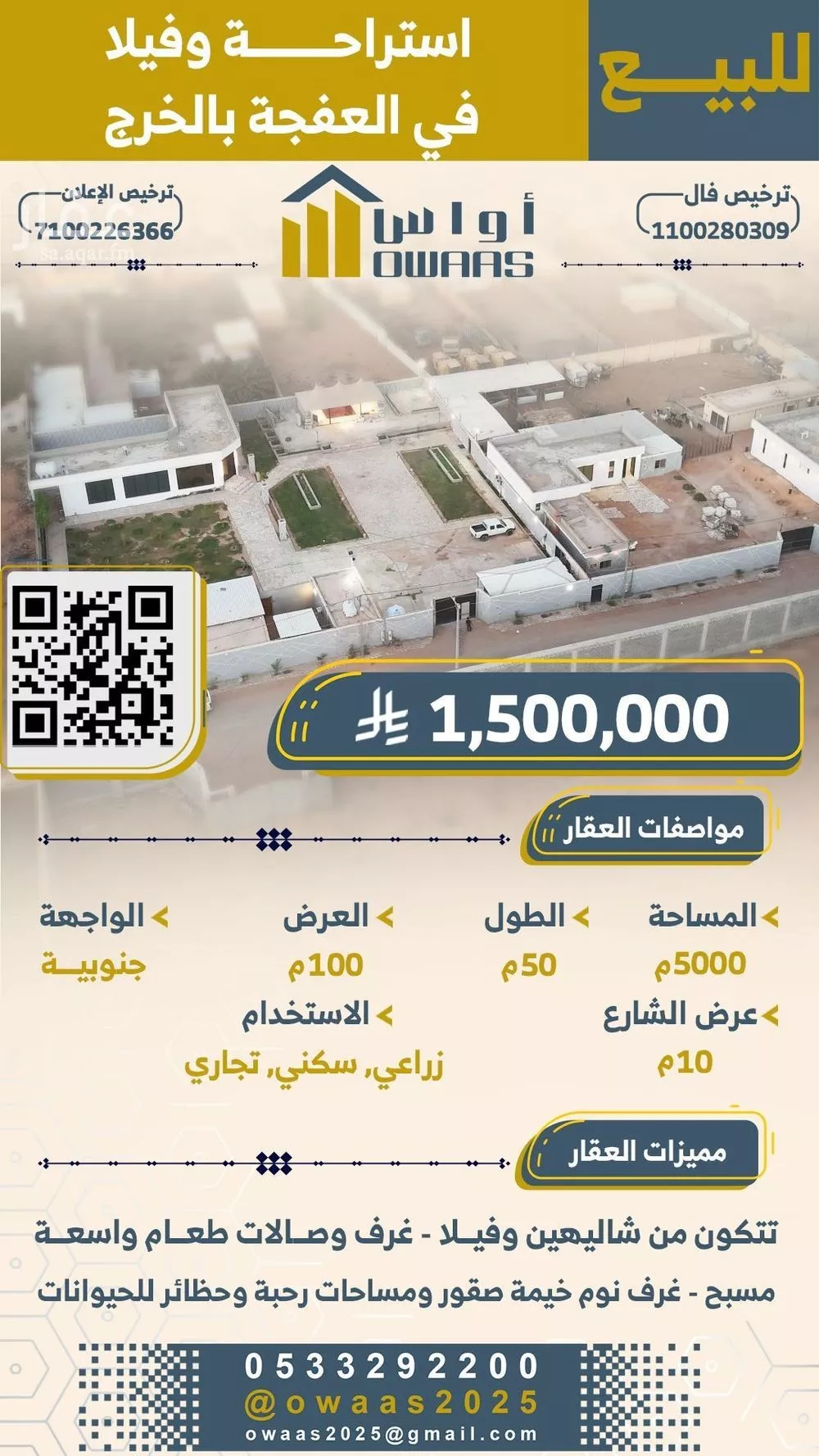 استراحة للبيع في شارع العفجة, حي العفجه, مدينة الخرج, منطقة الرياض 1 صورة