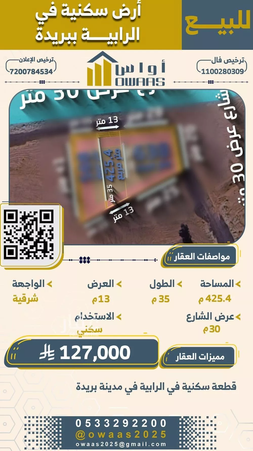 أرض للبيع في حي الرابية, مدينة بريدة, منطقة القصيم 1 صورة