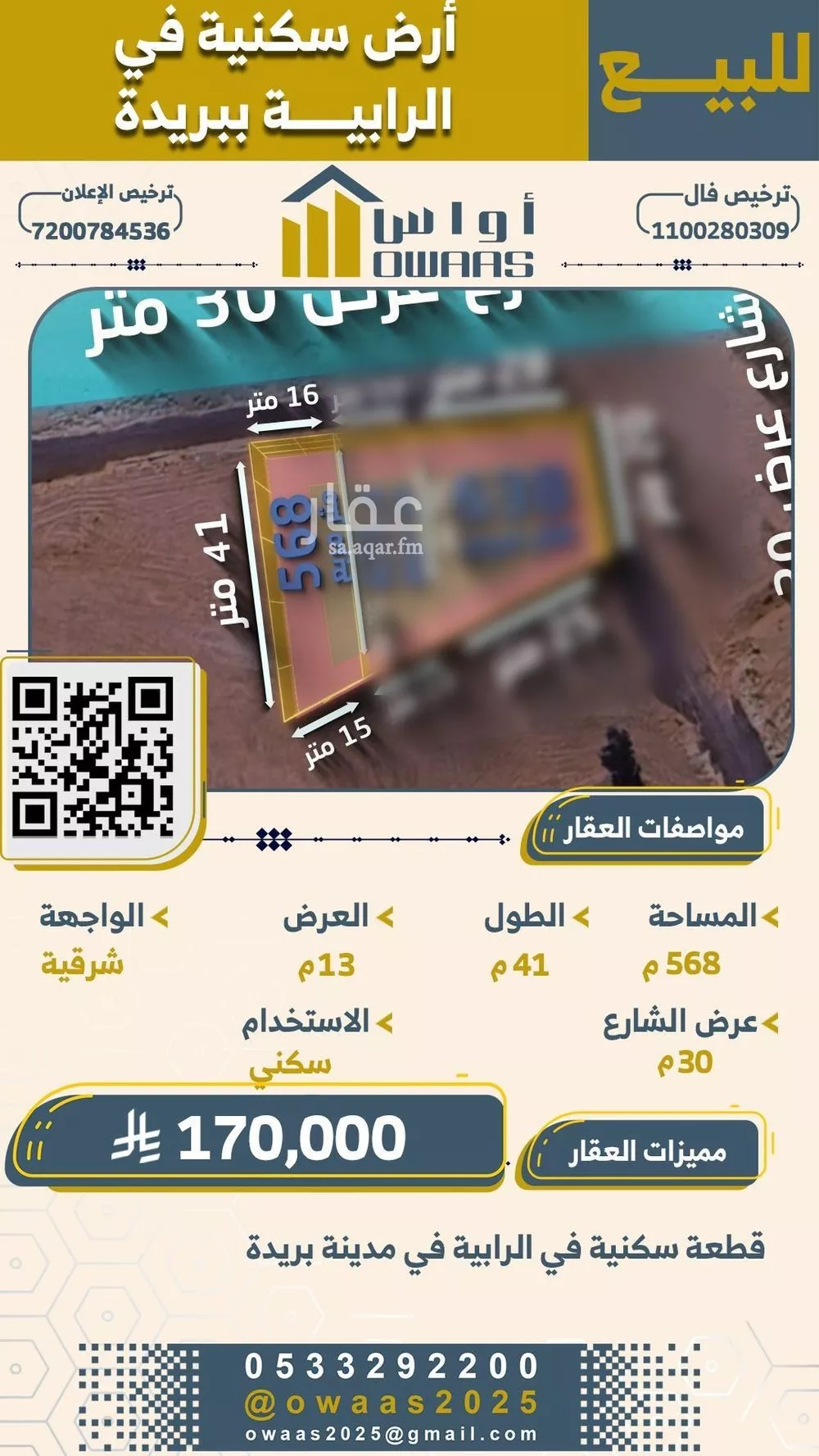 أرض للبيع في حي الرابية, مدينة بريدة, منطقة القصيم 1 صورة