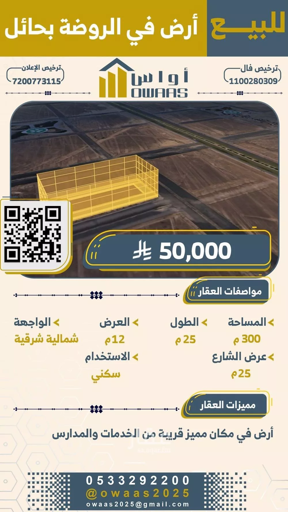 أرض للبيع في حي الروضة, مدينة الغزالة - الروضه, منطقة حائل 1 صورة