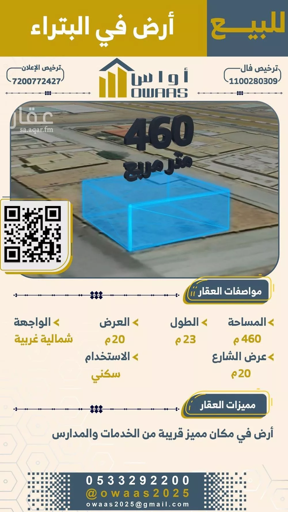 أرض للبيع في شارع اياس ابن عبدالاسد القاري, حي البتراء, مدينة البتراء, منطقة القصيم 1 صورة