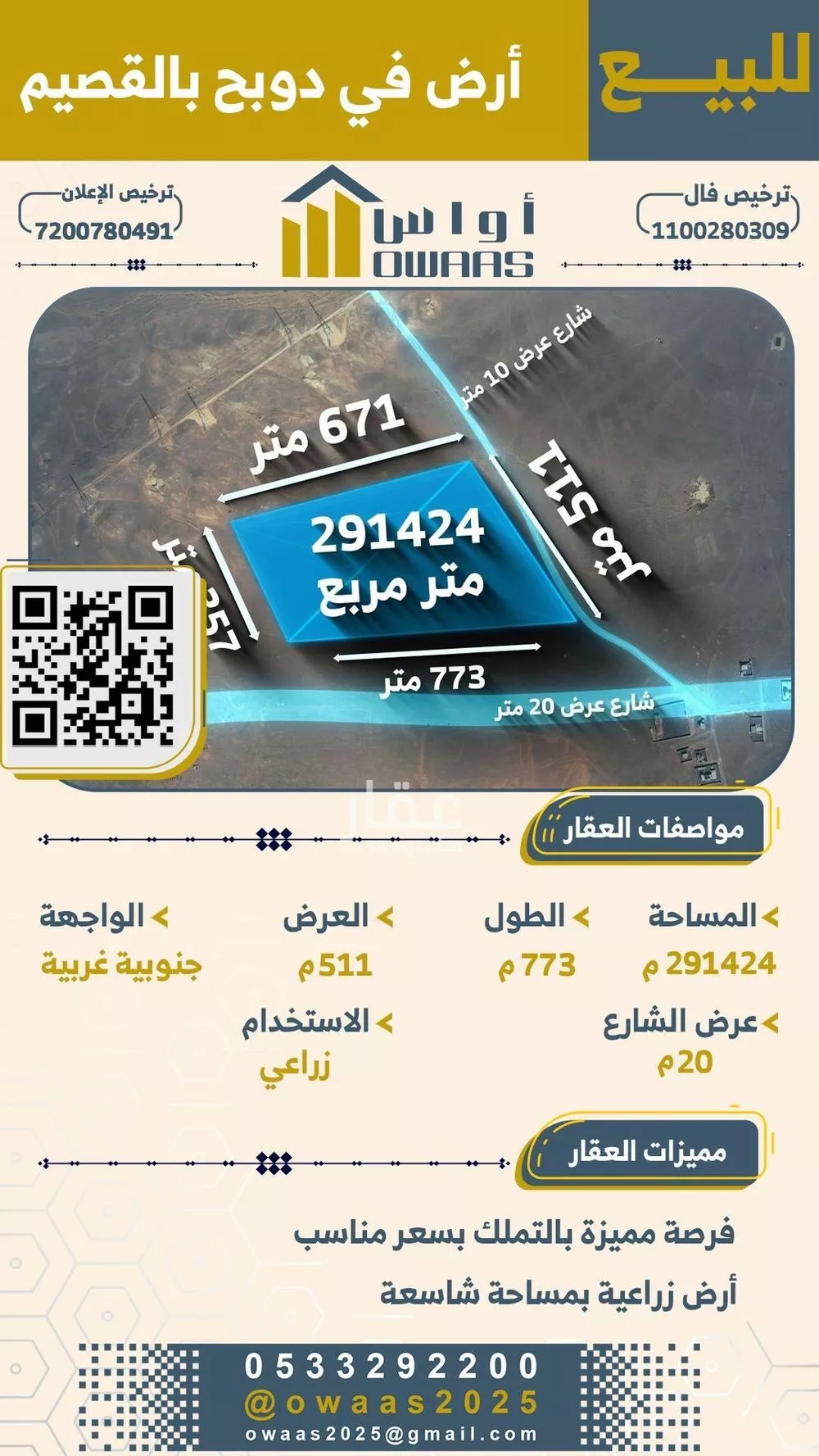 أرض للبيع في حي دوبح, مدينة دوبح, منطقة القصيم 1 صورة