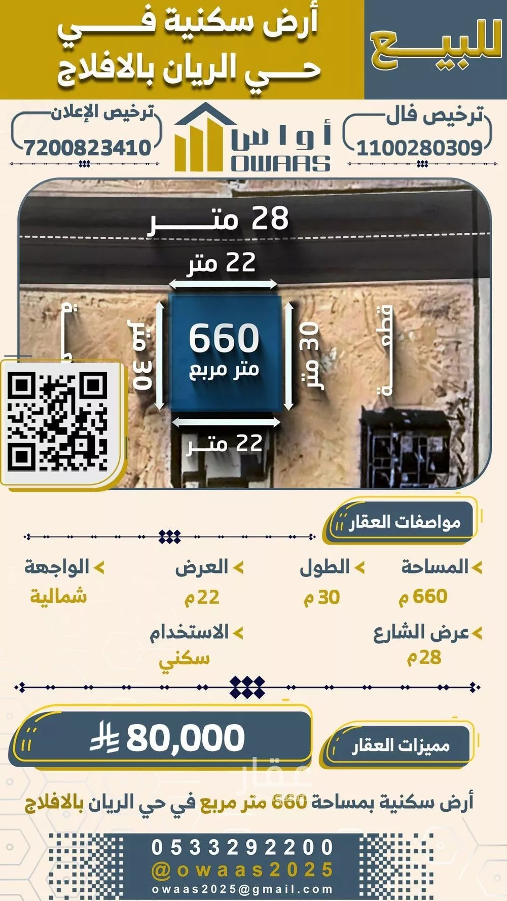 أرض للبيع في شارع الريان 25, حي الريان, مدينة الأفلاج, منطقة الرياض 1 صورة