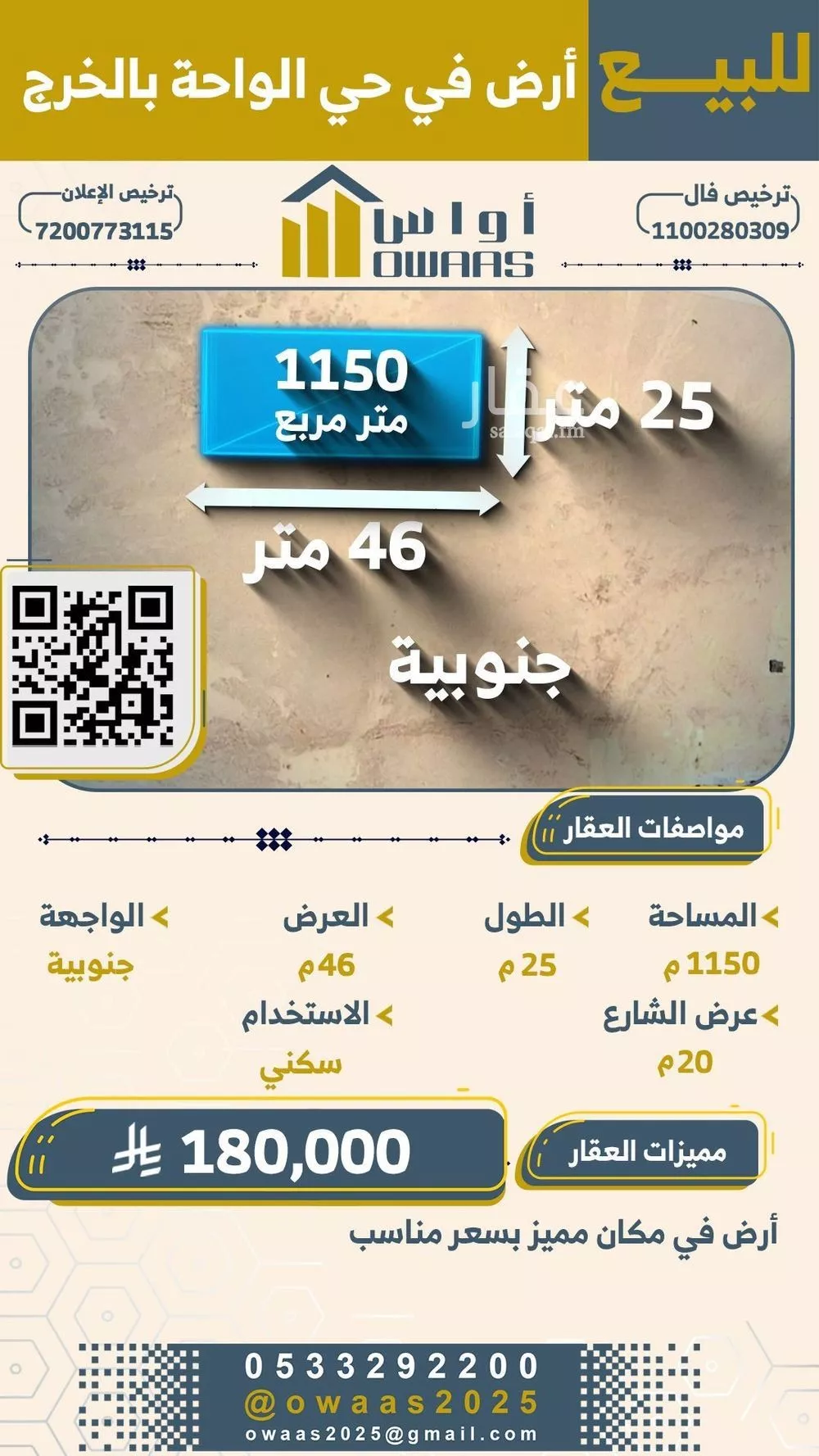 أرض للبيع في حي الواحة, مدينة الخرج, منطقة الرياض 1 صورة