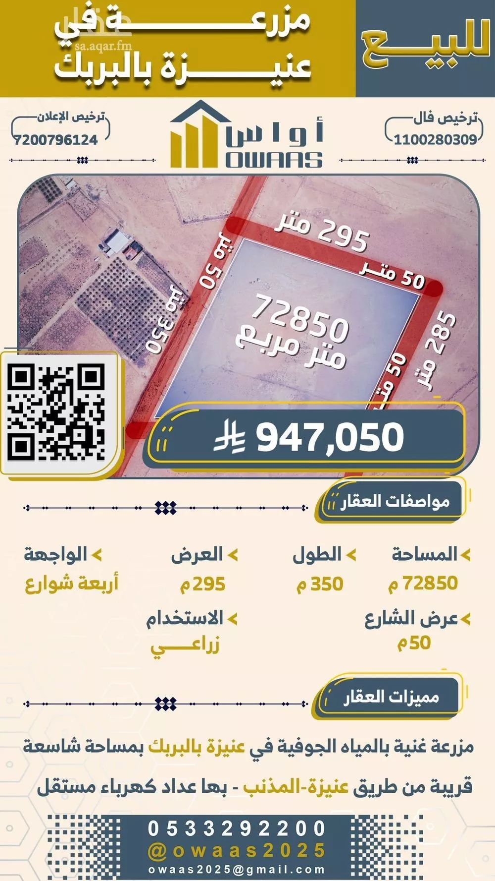 أرض للبيع في مدينة عنيزة, منطقة القصيم 1 صورة