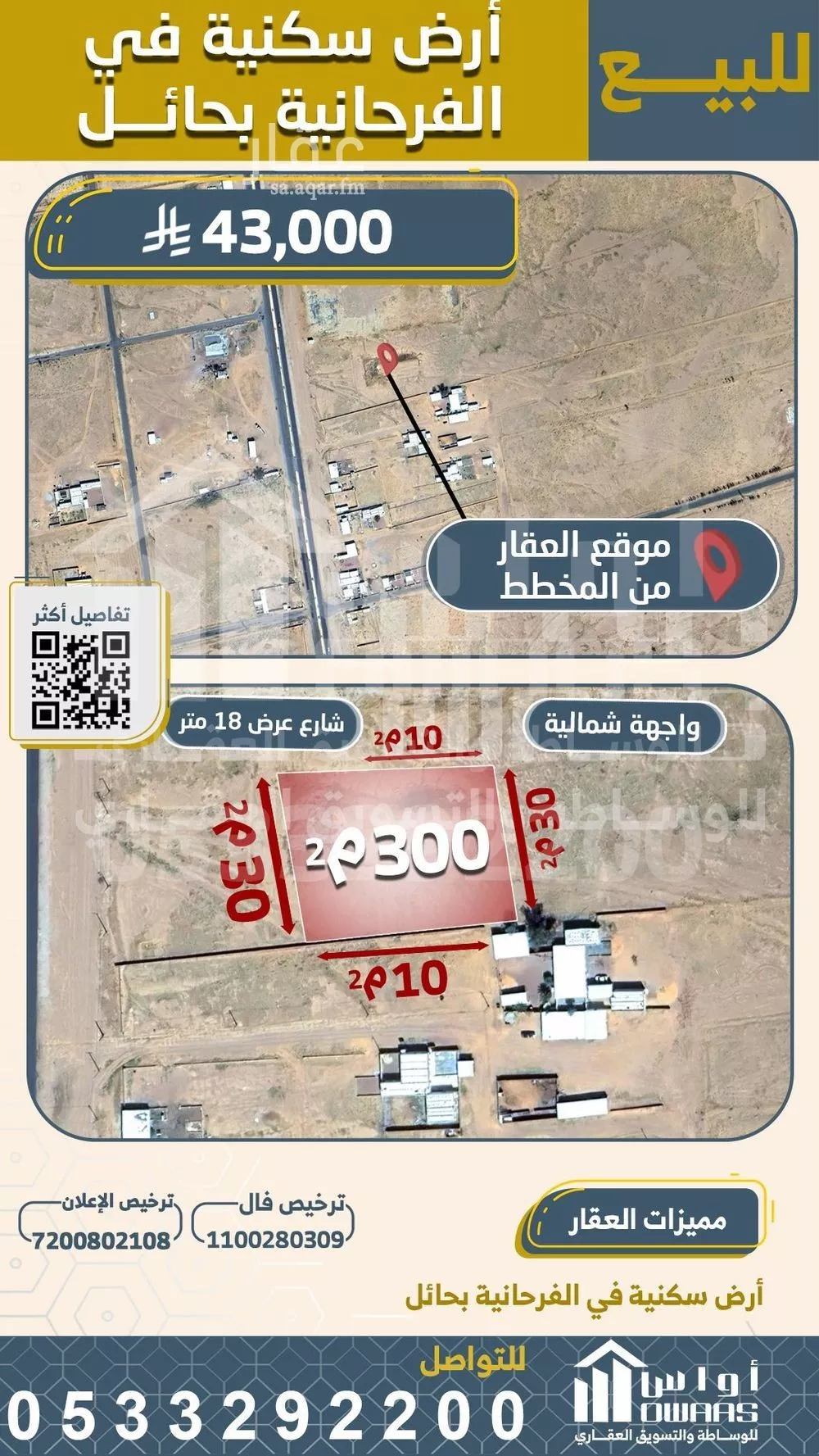 أرض للبيع في حي الفرحانية, مدينة الفرحانيه, منطقة حائل 1 صورة