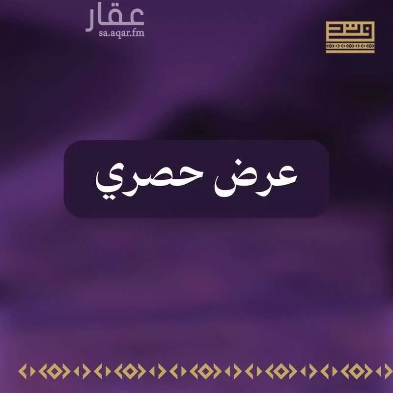 أرض للبيع في شارع الامير عبدالمجيد, حي الصواري, مدينة جدة, منطقة مكة المكرمة 1 صورة