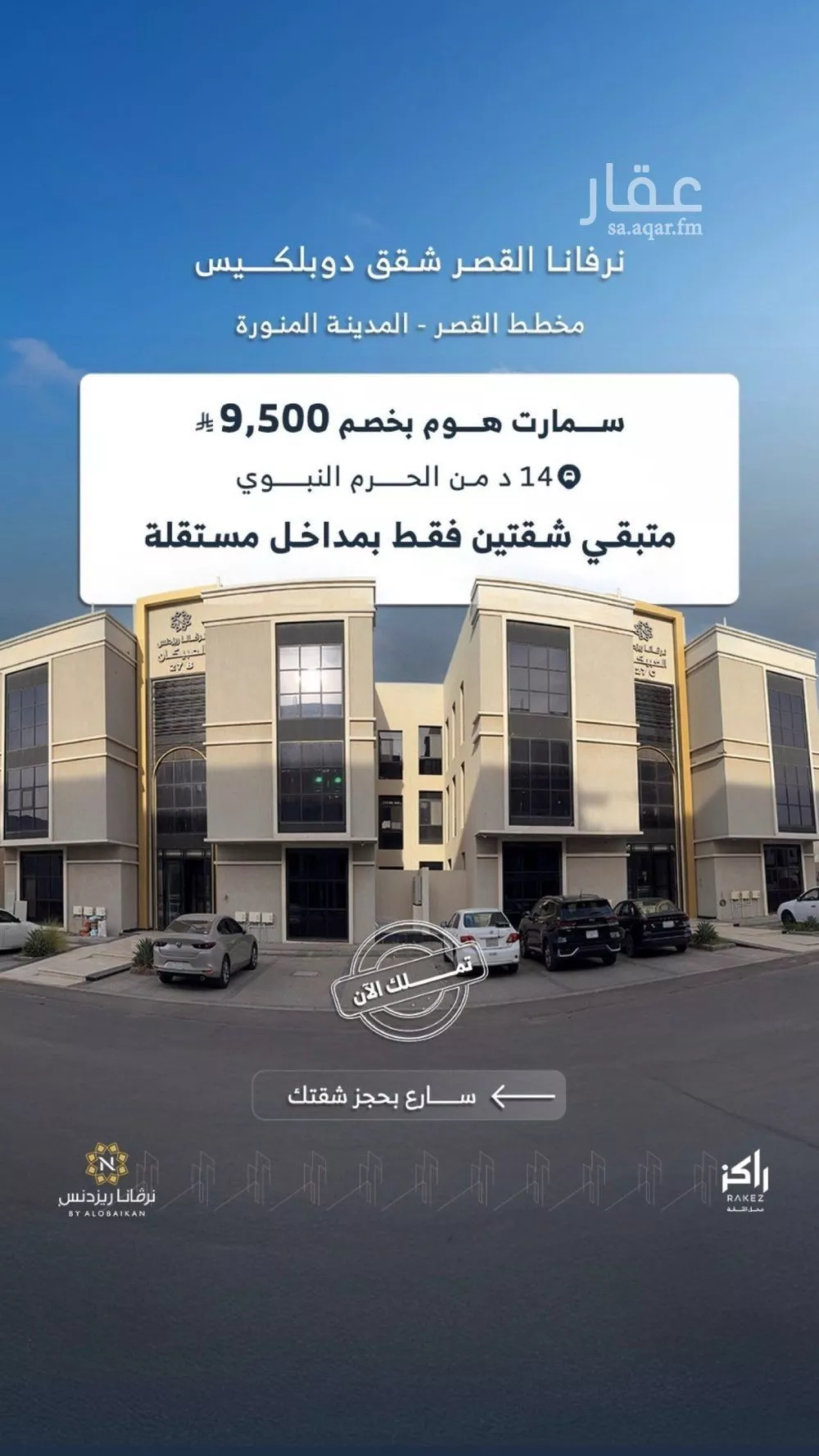 شقة للبيع في شارع ابن عطيه المكناسي, حي وادي مذينب, مدينة المدينة المنورة, منطقة المدينة المنورة 1 صورة