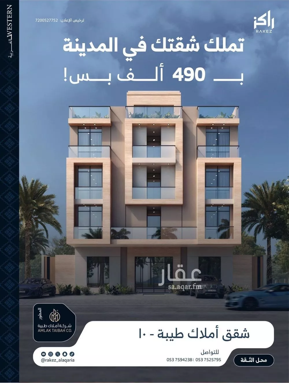 شقة للبيع في شارع Hgsdr, حي عين الخيف, مدينة المدينه المنوره, منطقة المدينة المنورة 1 صورة
