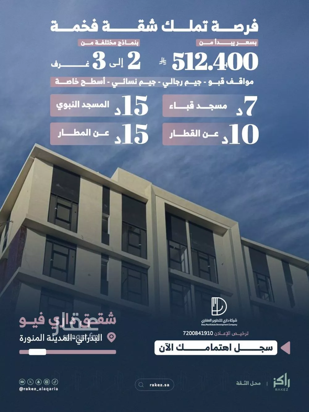 شقة للبيع في حي عين الخيف, مدينة المدينة المنورة, منطقة المدينة المنورة 1 صورة