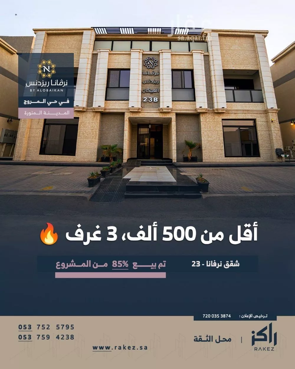 شقة للبيع في شارع عبدالله بن الخشخاش, حي السكب, مدينة المدينه المنوره, منطقة المدينة المنورة 1 صورة