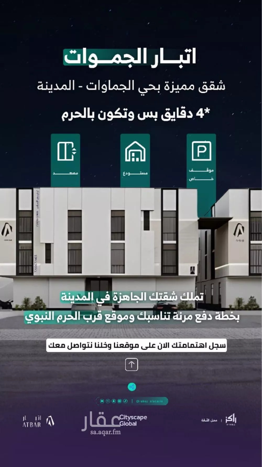 شقة للبيع في شارع ابن عبدالمؤمن البصري, حي الجماوات, مدينة المدينه المنوره, منطقة المدينة المنورة 1 صورة