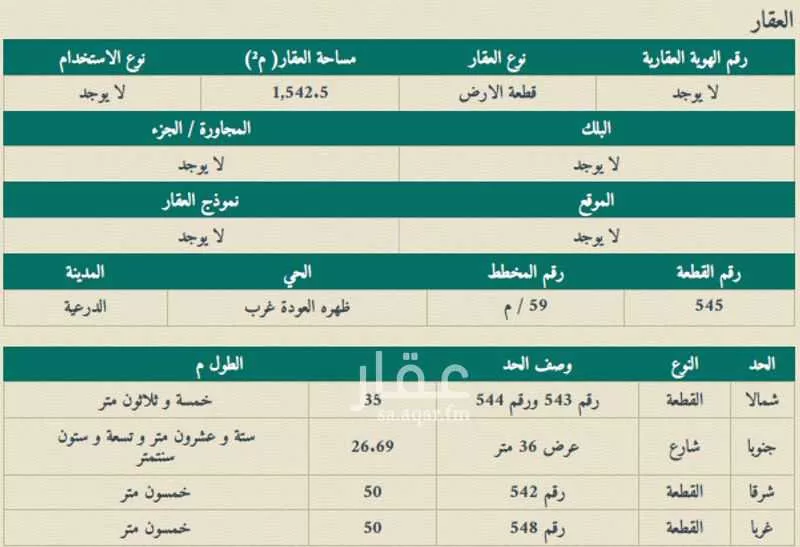 أرض للبيع في شارع ظهره العودة غرب 29, حي ظهره العودة غرب, مدينة امارة منطقة الرياض - الدرعيه, منطقة الرياض 1 صورة