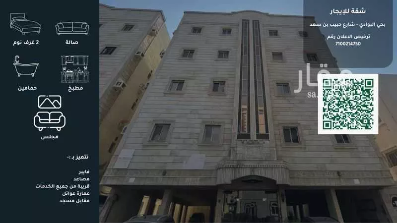 شقة للإيجار في شارع حبيب بن سعد, حي البوادي, مدينة جدة, منطقة مكة المكرمة 1 صورة