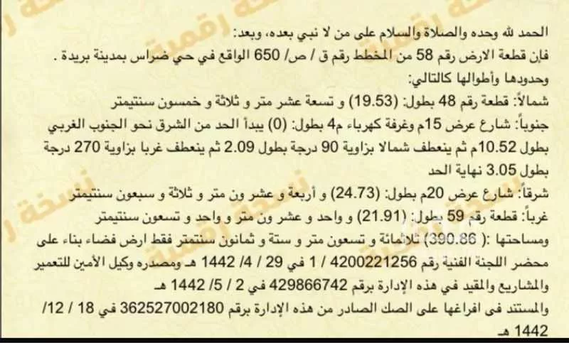 أرض للبيع في حي ضراس, مدينة البصر, منطقة القصيم 1 صورة