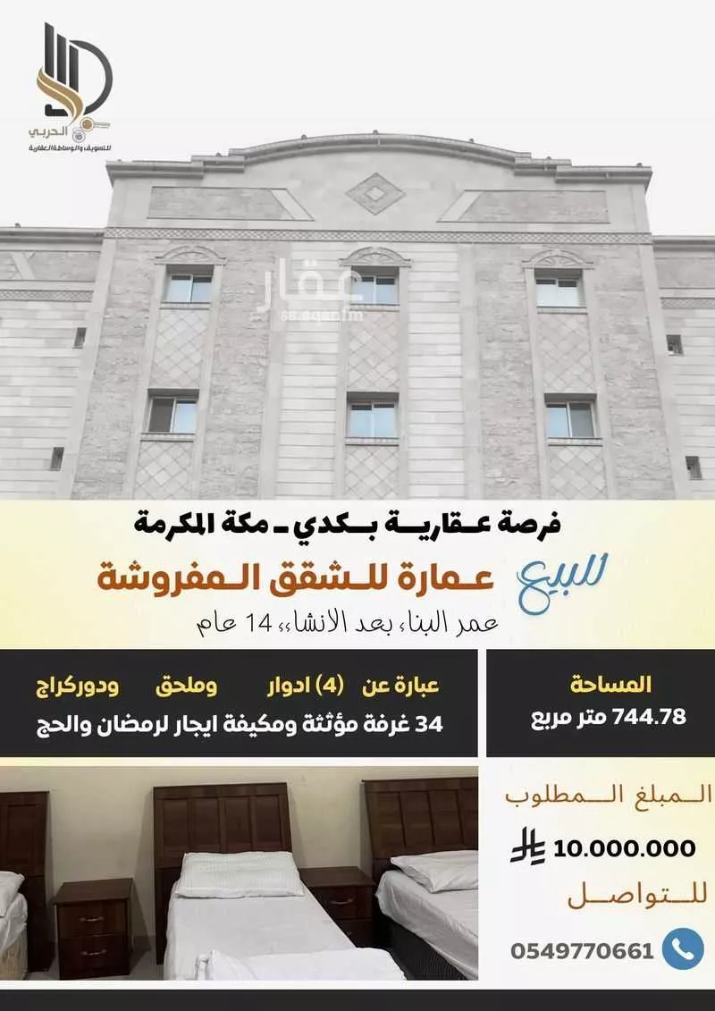 عمارة للبيع في شارع شارعحصين بن وحوح الاوس, حي كدي, مدينة مكه المكرمه, منطقة مكة المكرمة 1 صورة