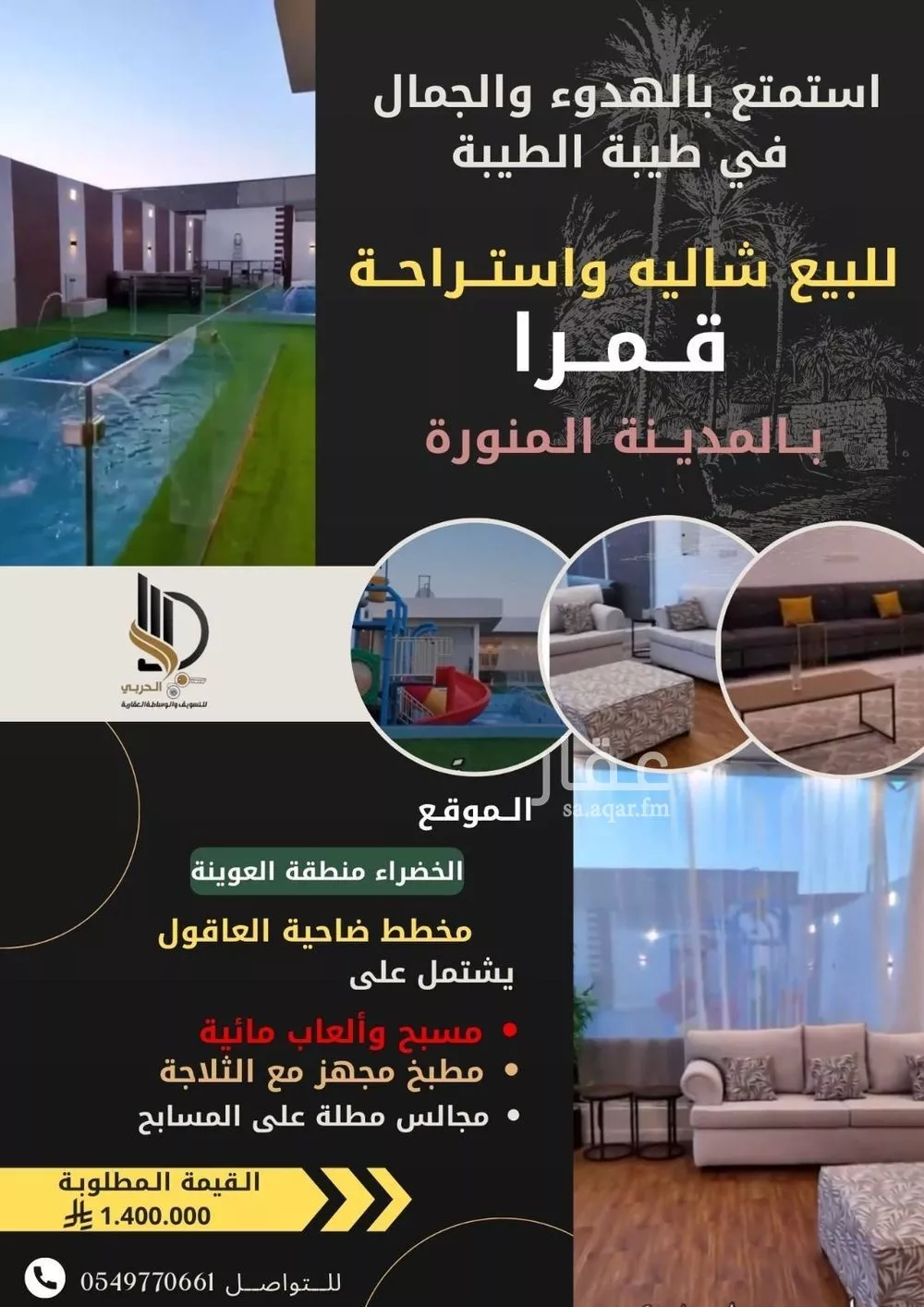 استراحة للبيع في شارع عبدالرحمن ابن حمود السميط, حي الخضراء, مدينة المدينه المنوره, منطقة المدينة المنورة 1 صورة