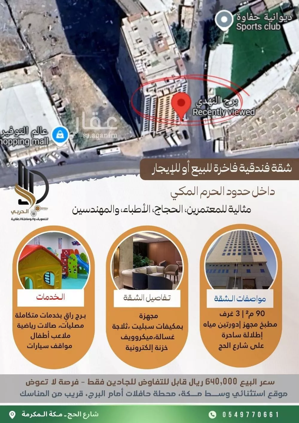 شقة للبيع في شارع شارع 24 حارة لقيطة 7, حي وادي جليل, مدينة مكه المكرمه, منطقة مكة المكرمة 1 صورة