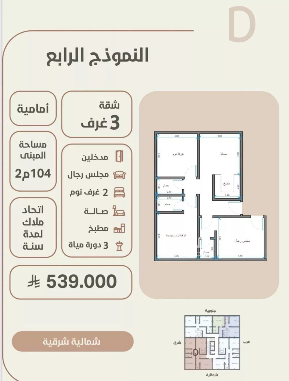 شقة للبيع في شارع ابو القاسم التنوخي, حي الروضة, مدينة جدة, منطقة مكة المكرمة 1 صورة