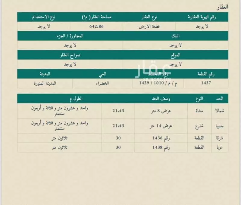 أرض للبيع في شارع الحسين ابن باز, حي الخضراء, مدينة المدينه المنوره, منطقة المدينة المنورة 1 صورة