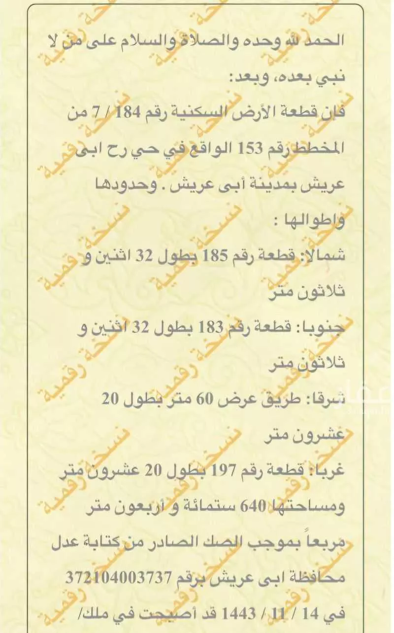 أرض للبيع في شارع ابو عريش, مدينة أبو عريش - أبو عريش, منطقة جازان 1 صورة