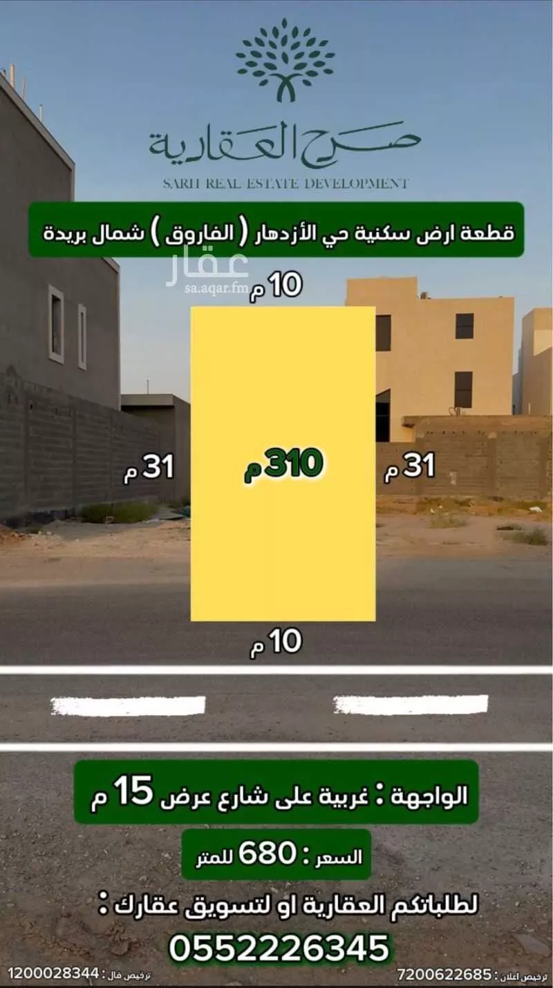 أرض للبيع في شارع عام, حي الإزدهار, مدينة بريده, منطقة القصيم 1 صورة