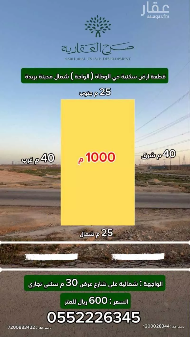 أرض للبيع في شارع الشقه العليا 641, حي الوطاة, مدينة بريدة, منطقة القصيم 1 صورة