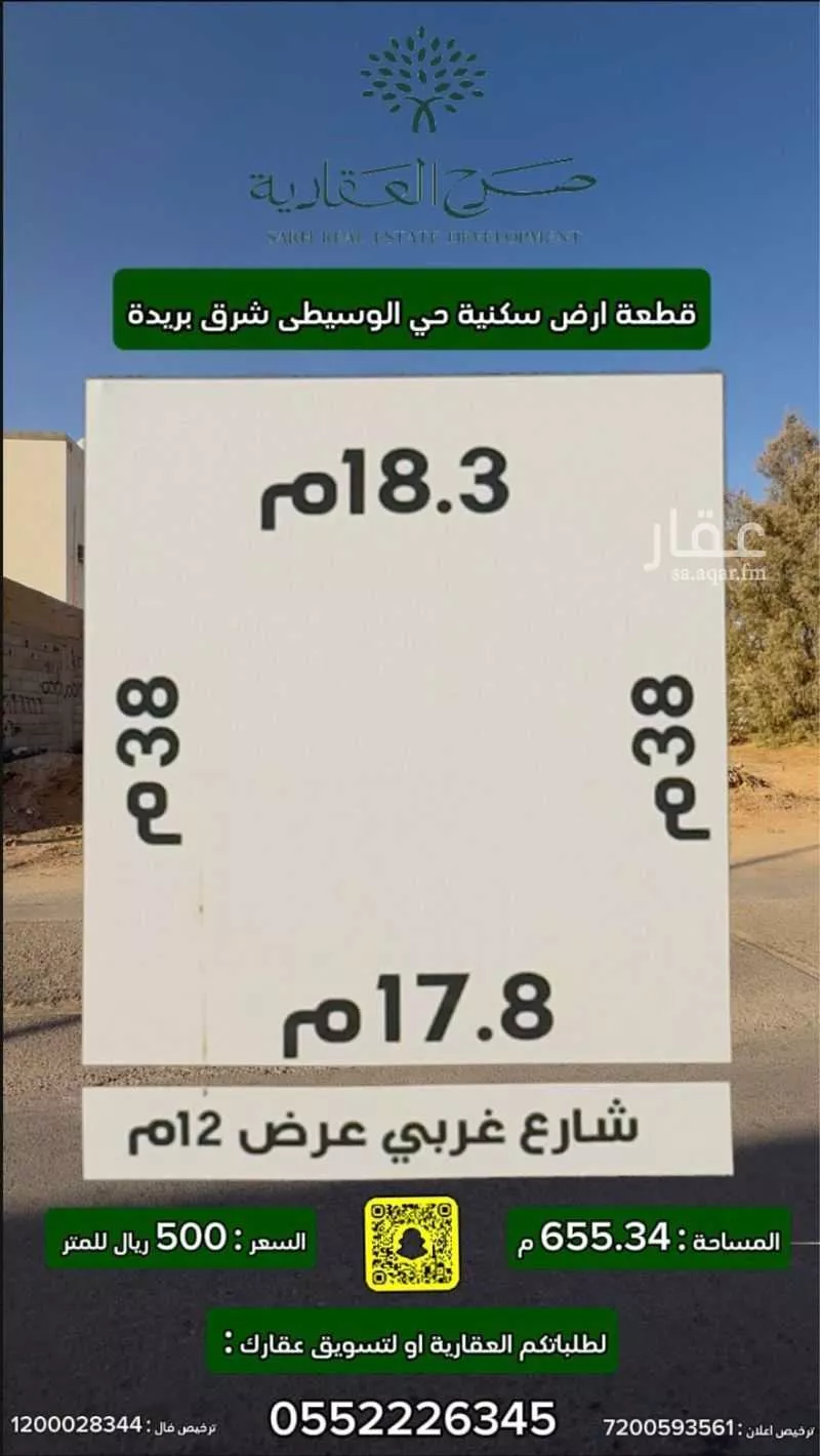أرض للبيع في حي الوسيطاء, مدينة بريده, منطقة القصيم 1 صورة