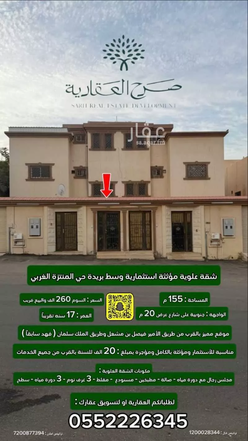 شقة للبيع في شارع الحباب بن قيظي الأنصاري, حي المنتزة الغربي, مدينة بريدة, منطقة القصيم 1 صورة