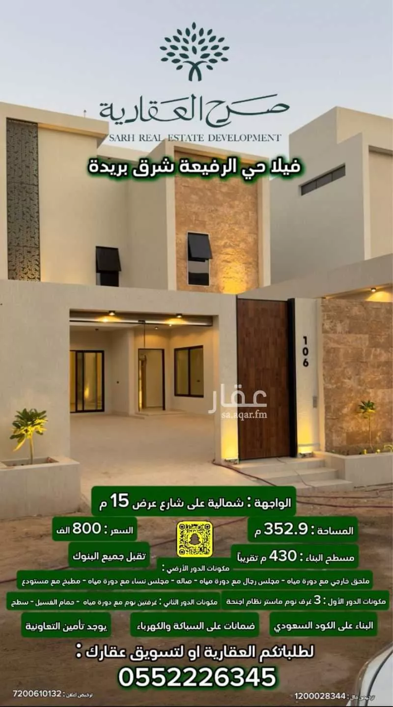 فيلا للبيع في شارع مدرك الضبي, حي الرفيعة, مدينة بريده, منطقة القصيم 1 صورة