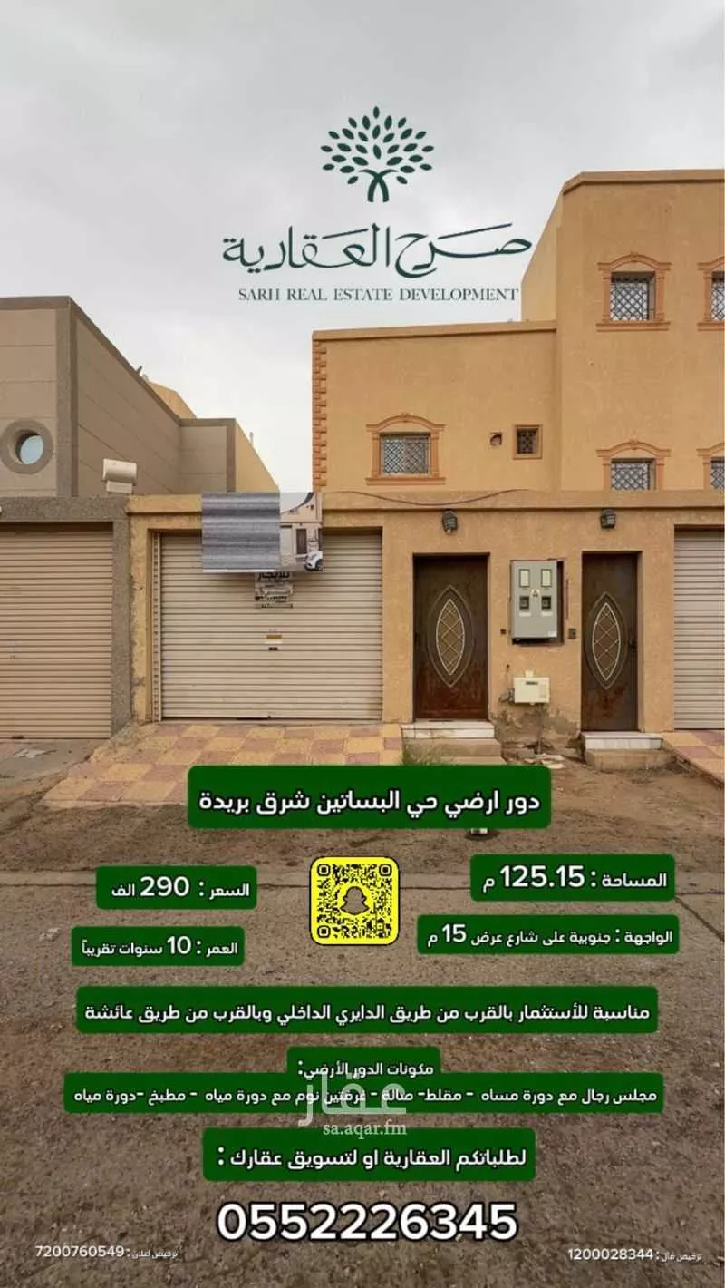 شقة للبيع في شارع احمد ضيف, حي الضاحي الغربي, مدينة بريدة, منطقة القصيم 1 صورة