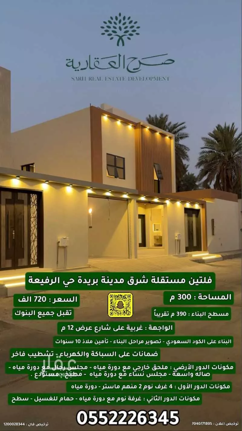 فيلا للبيع في شارع عبدالكريم نريم, حي الرفيعة, مدينة بريدة, منطقة القصيم 1 صورة