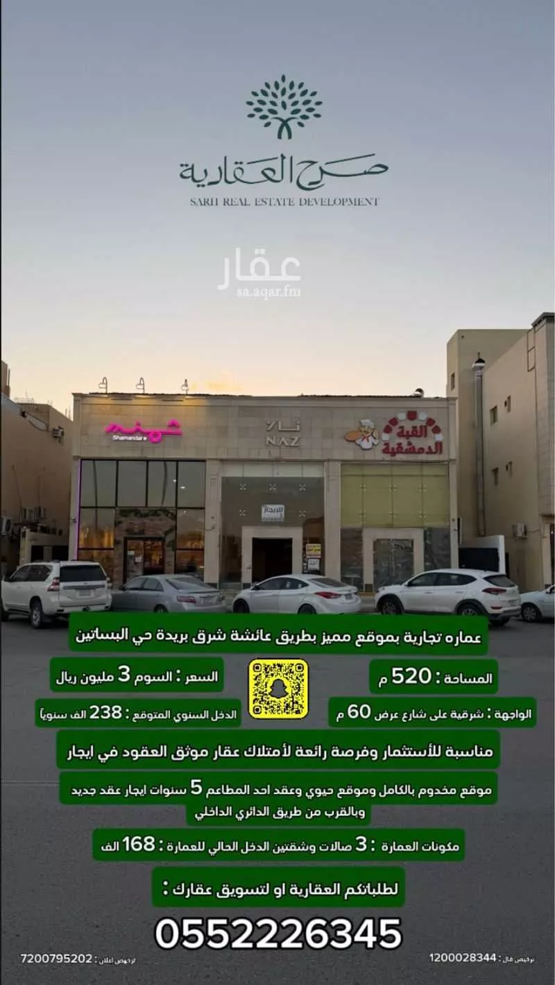 عمارة للبيع في شارع عائشة بنت ابي بكر, حي البساتين الغربي, مدينة بريدة, منطقة القصيم 1 صورة