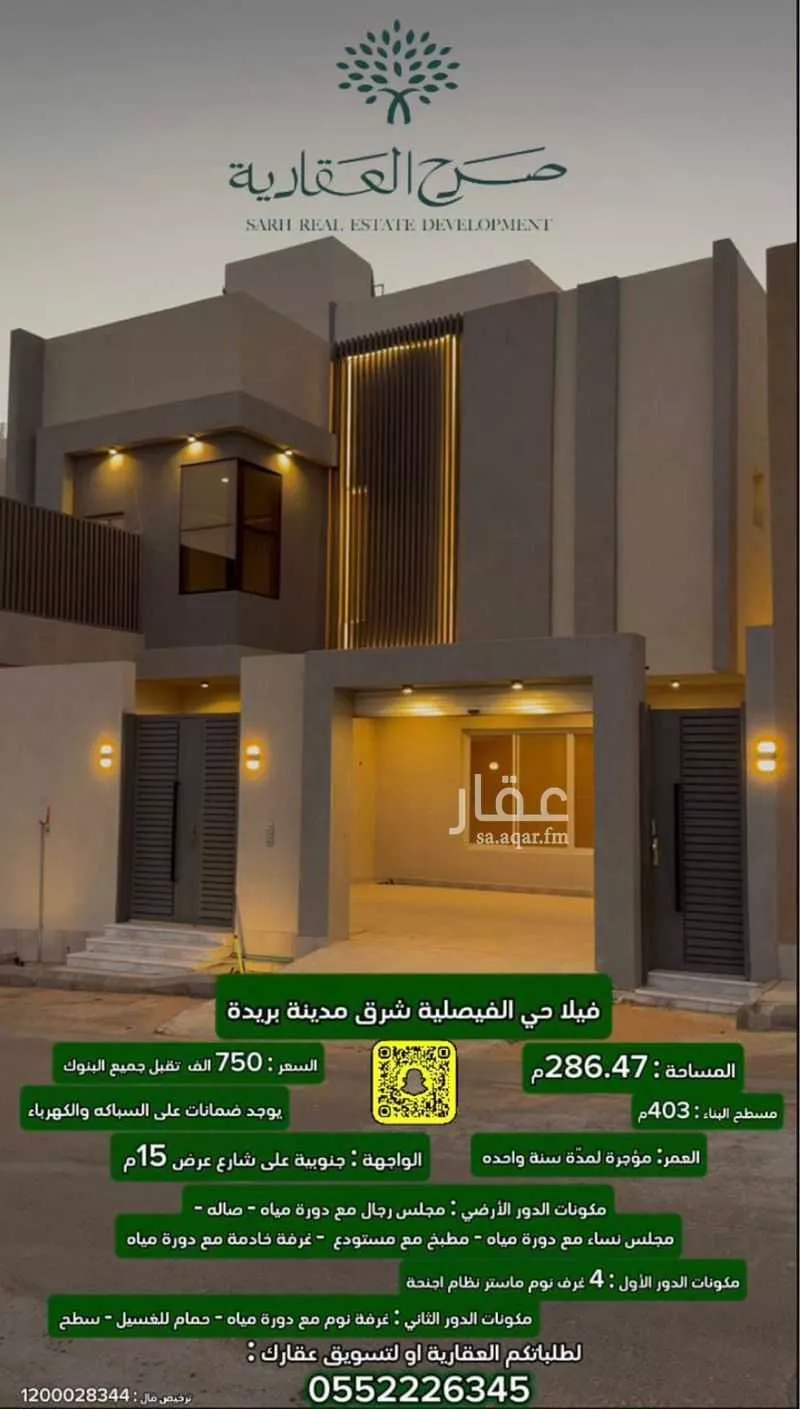 فيلا للبيع في شارع 0000, حي الرمال, مدينة بريده, منطقة القصيم 1 صورة