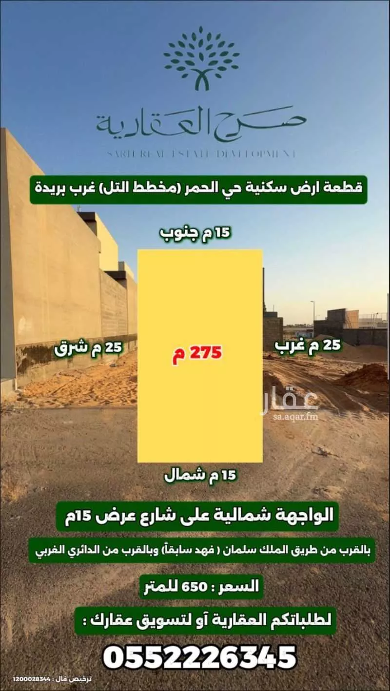 أرض للبيع في شارع الحمر 223, حي الحمر الجنوبي, مدينة بريدة, منطقة القصيم 1 صورة