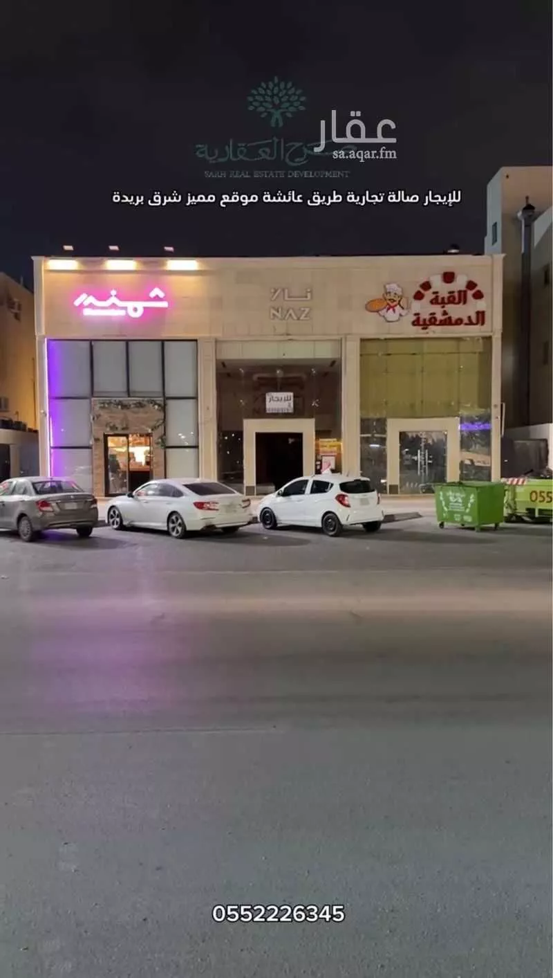 محل للإيجار في شارع عائشة بنت ابي بكر, حي البساتين الغربي, مدينة بريدة, منطقة القصيم 1 صورة