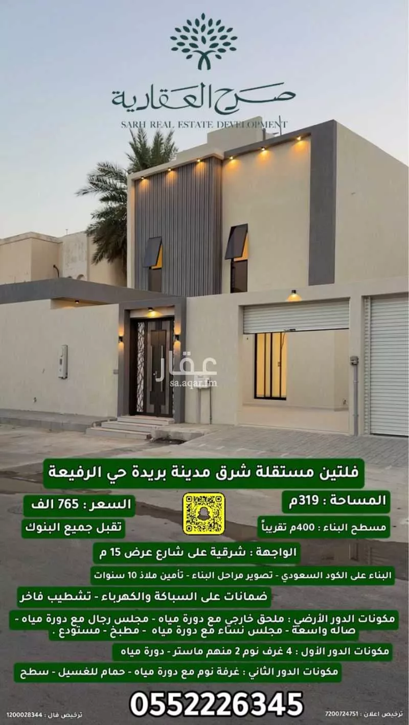 فيلا للبيع في شارع عبدالكريم نريم, حي الرفيعة, مدينة بريدة, منطقة القصيم 1 صورة
