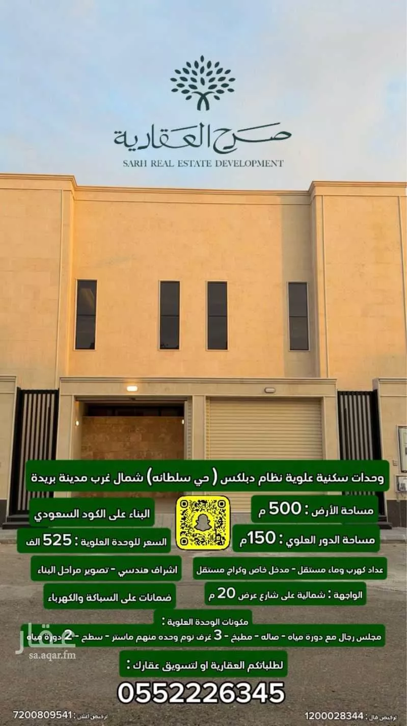 شقة للبيع في شارع الحسن ابن قتاده, حي النخيل, مدينة بريدة, منطقة القصيم 1 صورة