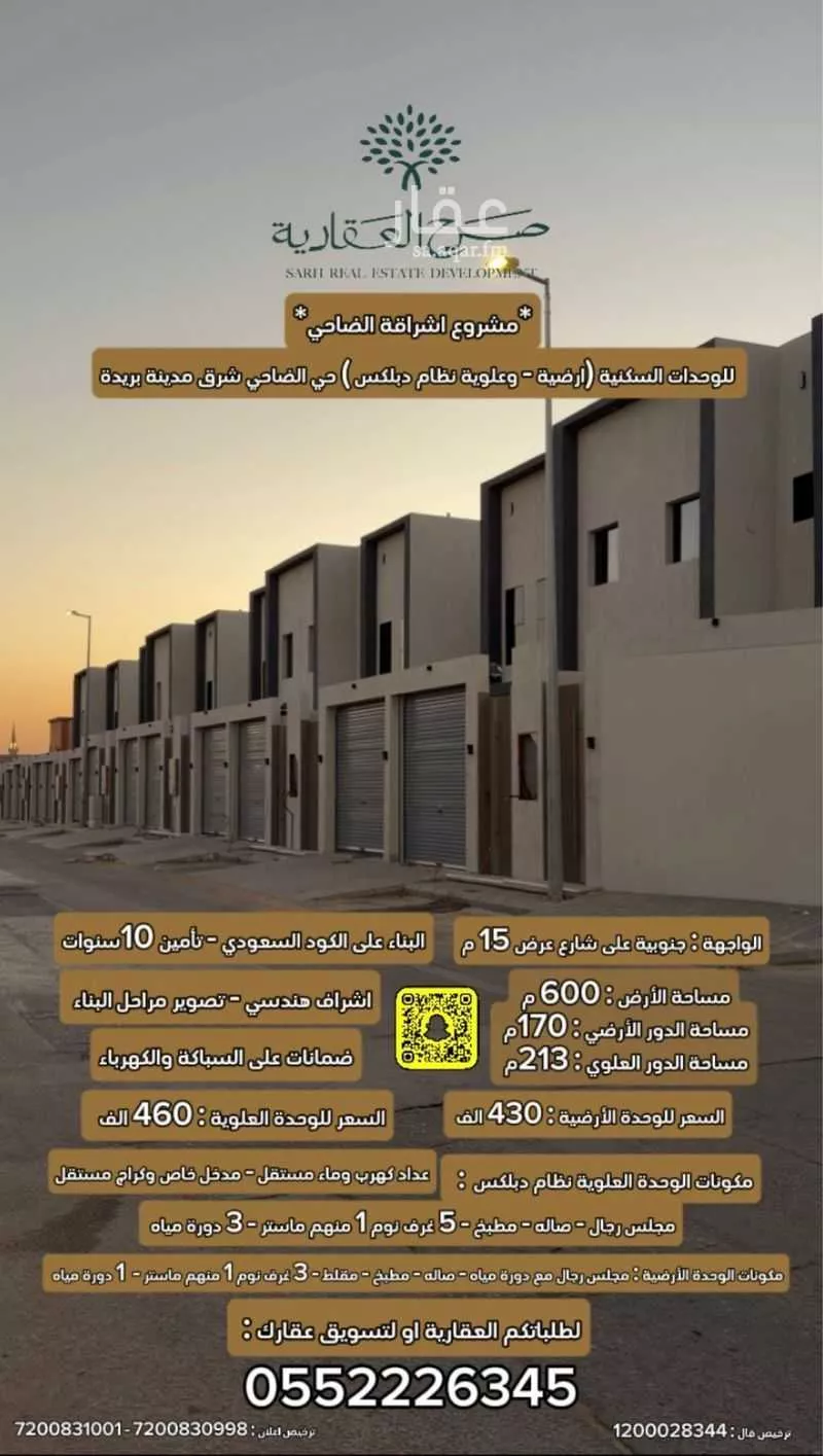 دور للبيع في شارع العام, حي الضاحي الغربي, مدينة بريدة, منطقة القصيم 1 صورة