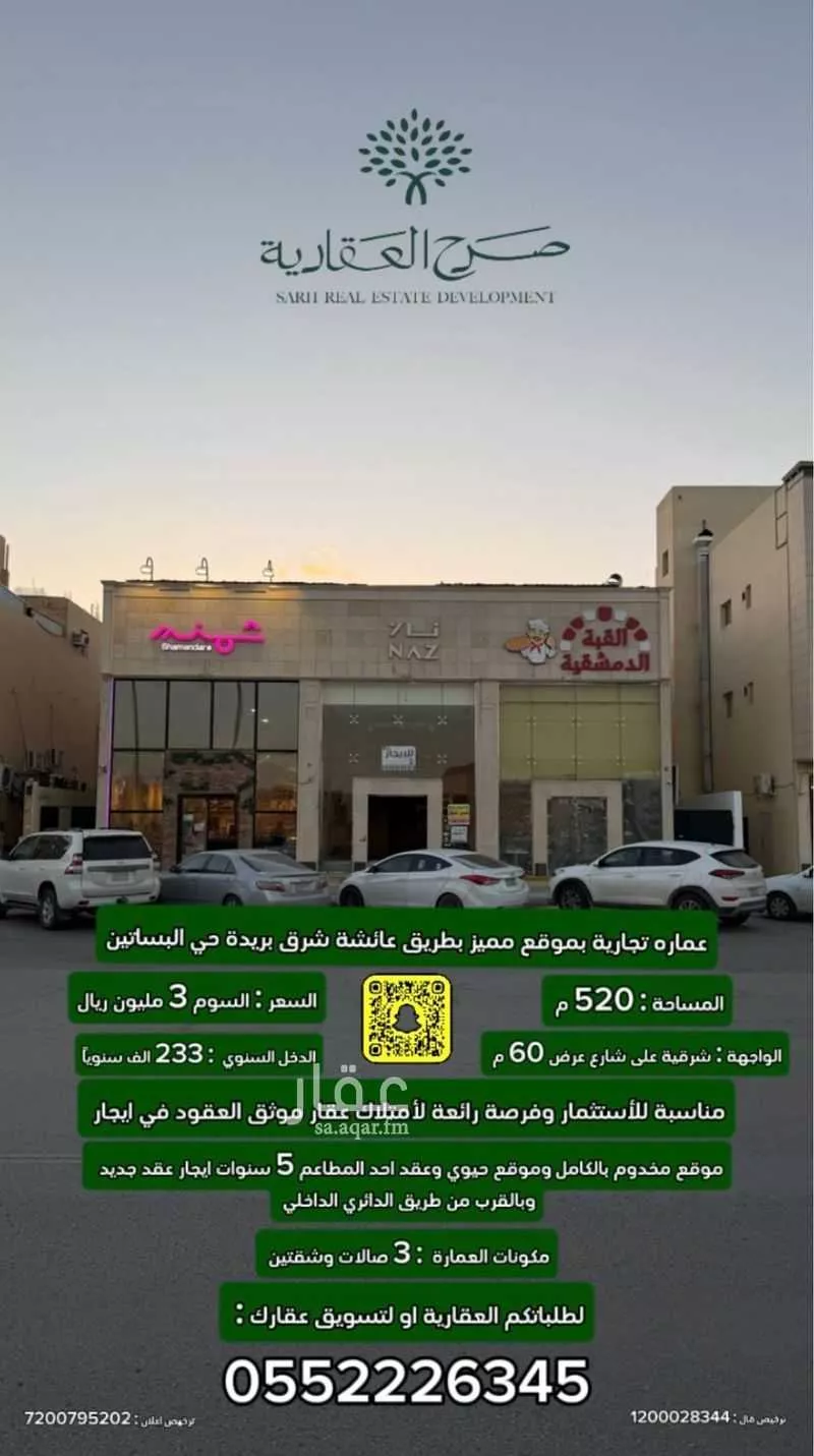 عمارة للبيع في شارع عائشة بنت ابي بكر, حي البساتين الغربي, مدينة بريدة, منطقة القصيم 1 صورة