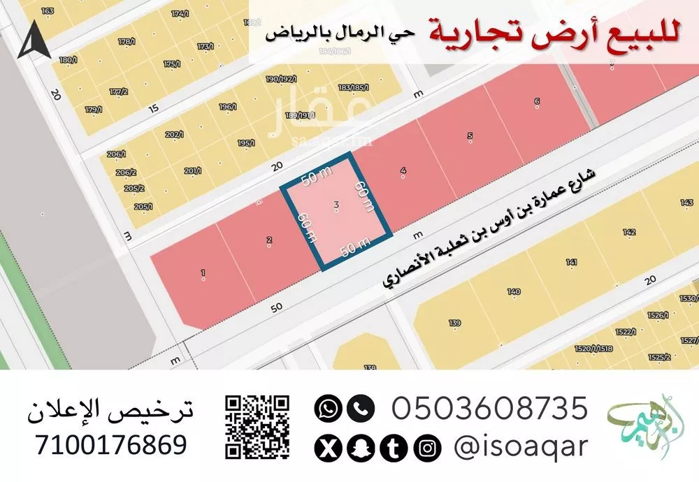 أرض للبيع في شارع عمارة بن أوس بن ثعلبة الأنصاري, حي الرمال, مدينة الرياض, منطقة الرياض 1 صورة