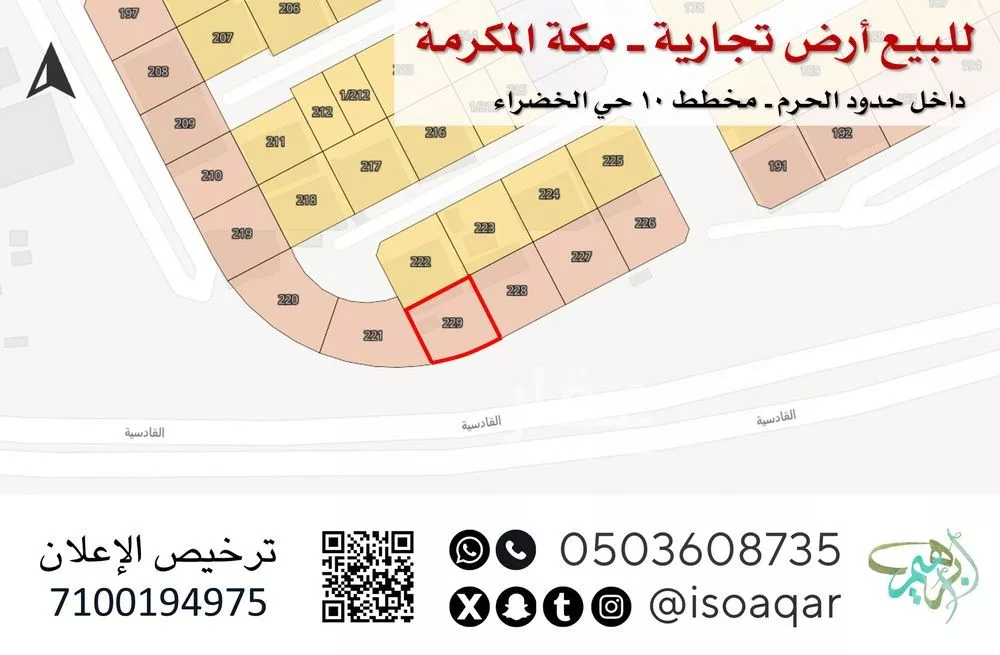أرض للبيع في شارع طريق الملك خالد, حي معاد, مدينة مكه المكرمه, منطقة مكة المكرمة 1 صورة