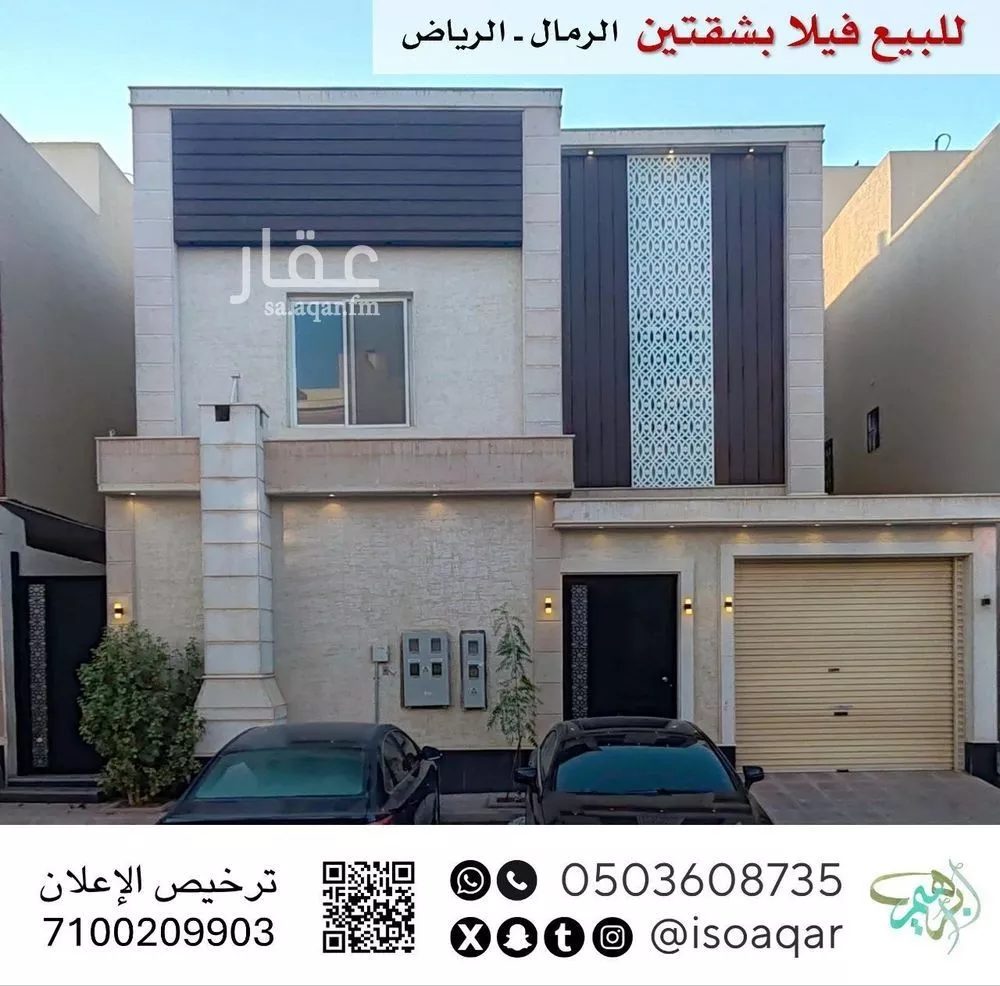فيلا للبيع في شارع عبدالله القيرواني, حي الرمال, مدينة الرياض, منطقة الرياض 1 صورة