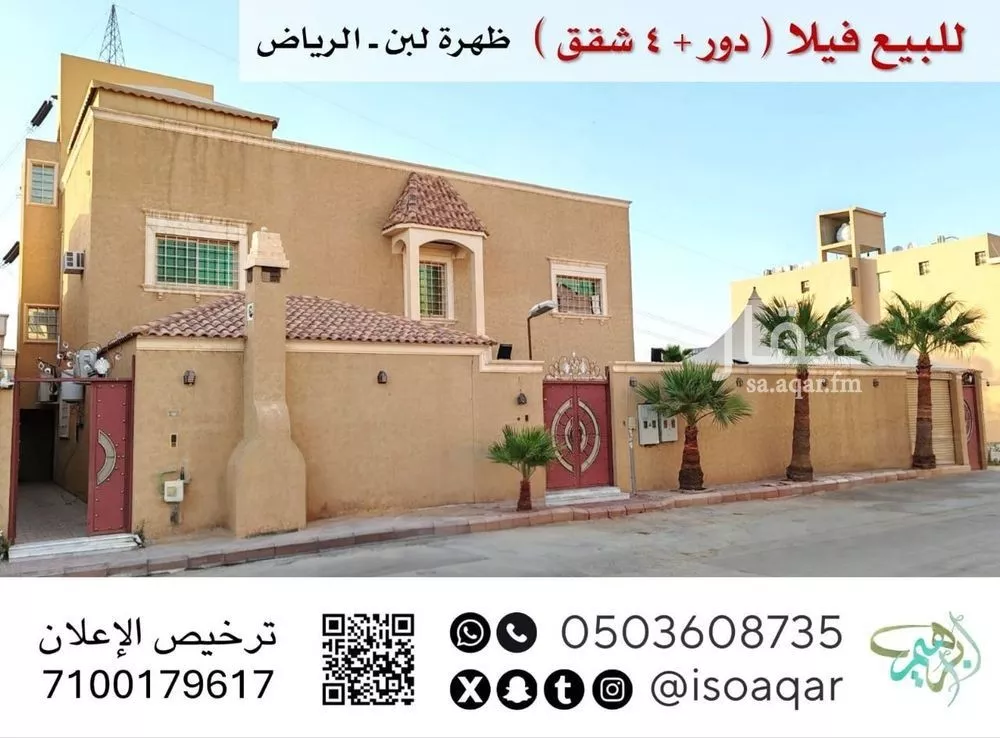 فيلا للبيع في شارع الشريف الإدريسي, حي ظهرة لبن, مدينة الرياض, منطقة الرياض 1 صورة