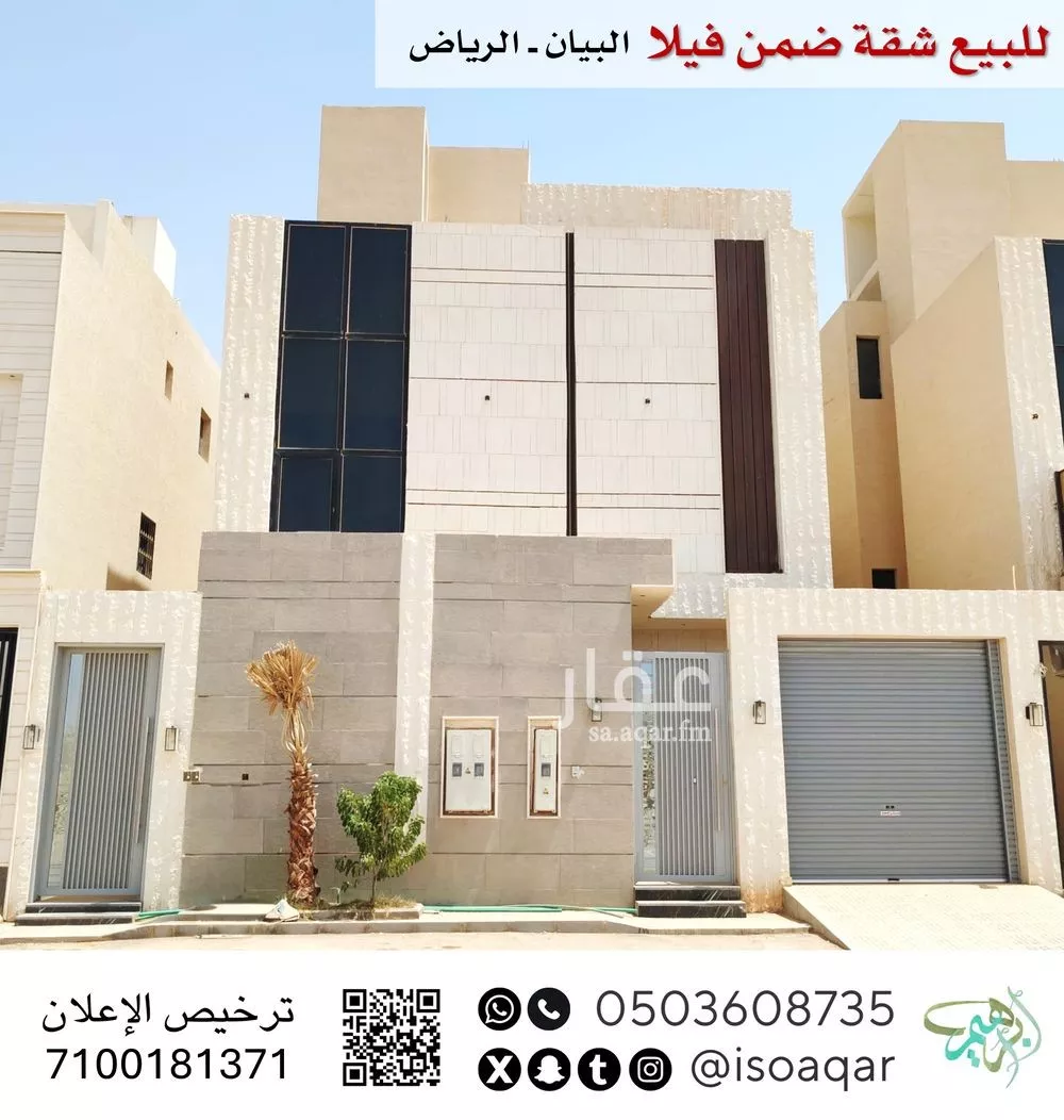شقة للبيع في شارع أبي الحسن بن الجوري, حي البيان, مدينة الرياض, منطقة الرياض 1 صورة