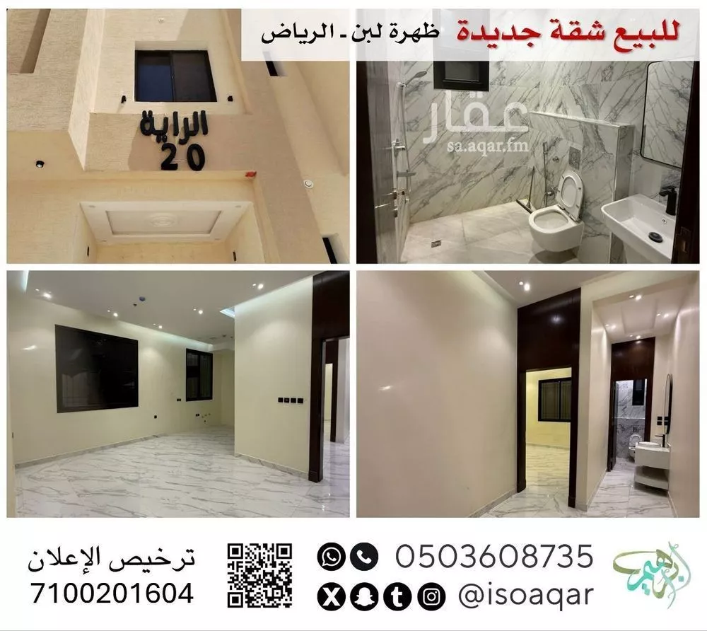 شقة للبيع في شارع الجند, حي ظهرة لبن, مدينة الرياض, منطقة الرياض 1 صورة