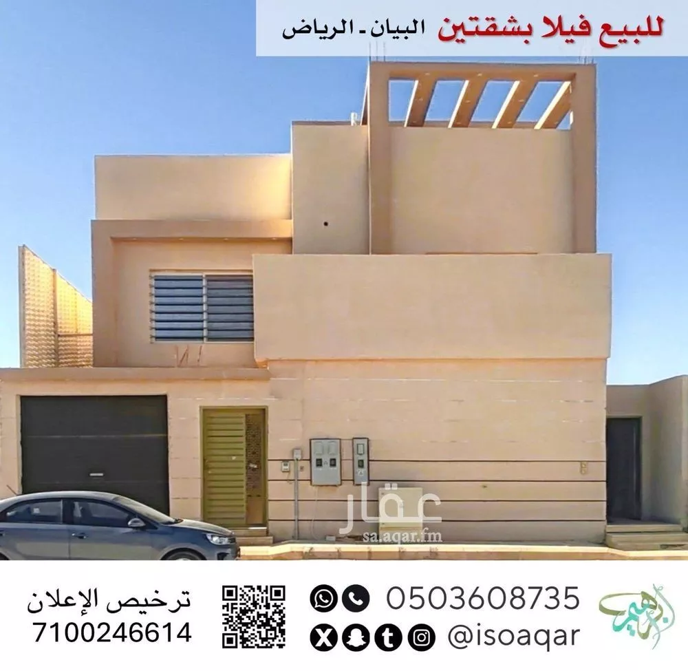 فيلا للبيع في شارع أحمد الهمداني, حي البيان, مدينة الرياض, منطقة الرياض 1 صورة
