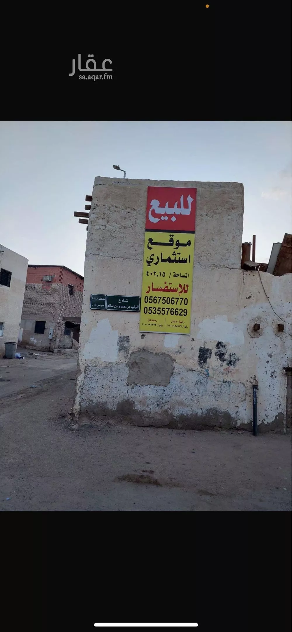 أرض للبيع في شارع الوليد ابن عمرو ابن سالم, حي بنى ظفر, مدينة المدينه المنوره, منطقة المدينة المنورة 1 صورة