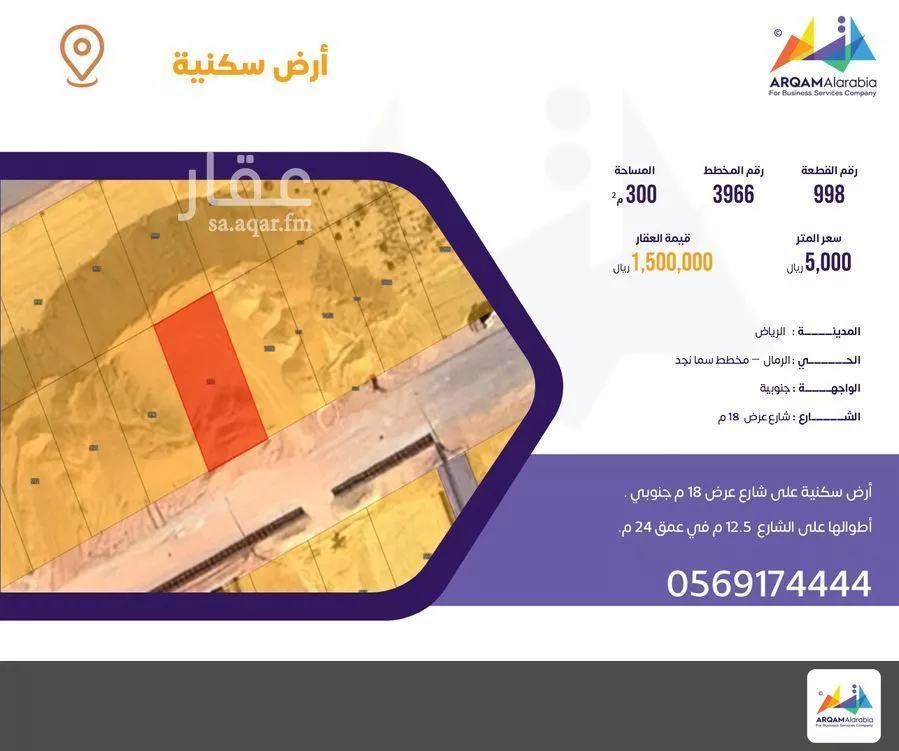 أرض للبيع في حي الرمال, مدينة الرياض, منطقة الرياض 1 صورة