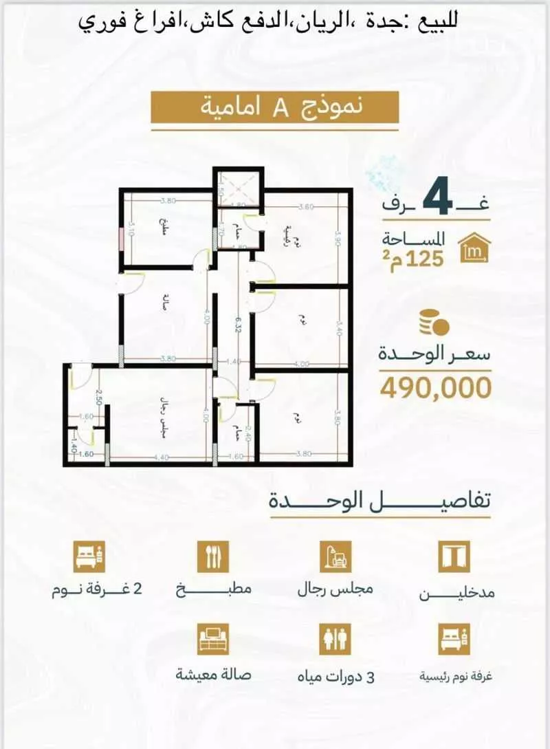 شقة للبيع في شارع زياد بن ابي زياد, حي الريان, مدينة جدة, منطقة مكة المكرمة 1 صورة